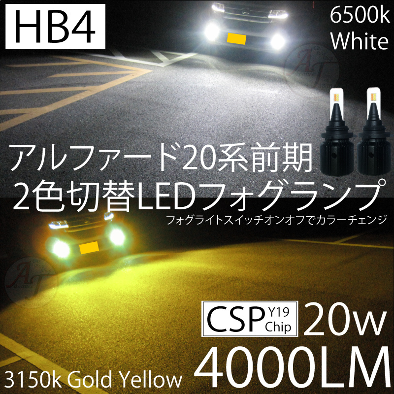 フォグランプ 2色切り替え HB4 | 車検対応 ledバルブ led ホワイト HID