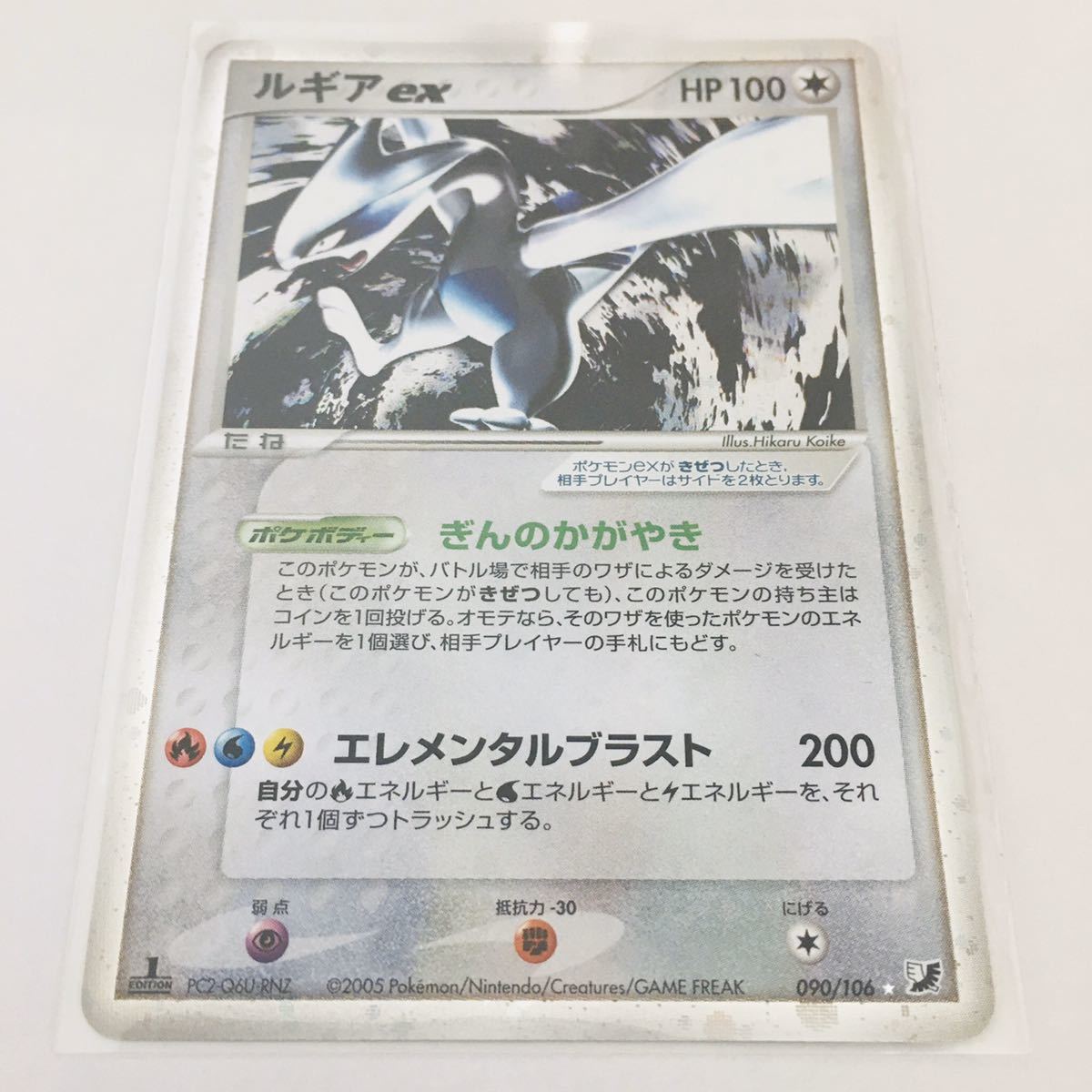 美品/ポケモンカード/Mint】ADV/PCG/ルギアex/1stEDITION/数量1 【公式
