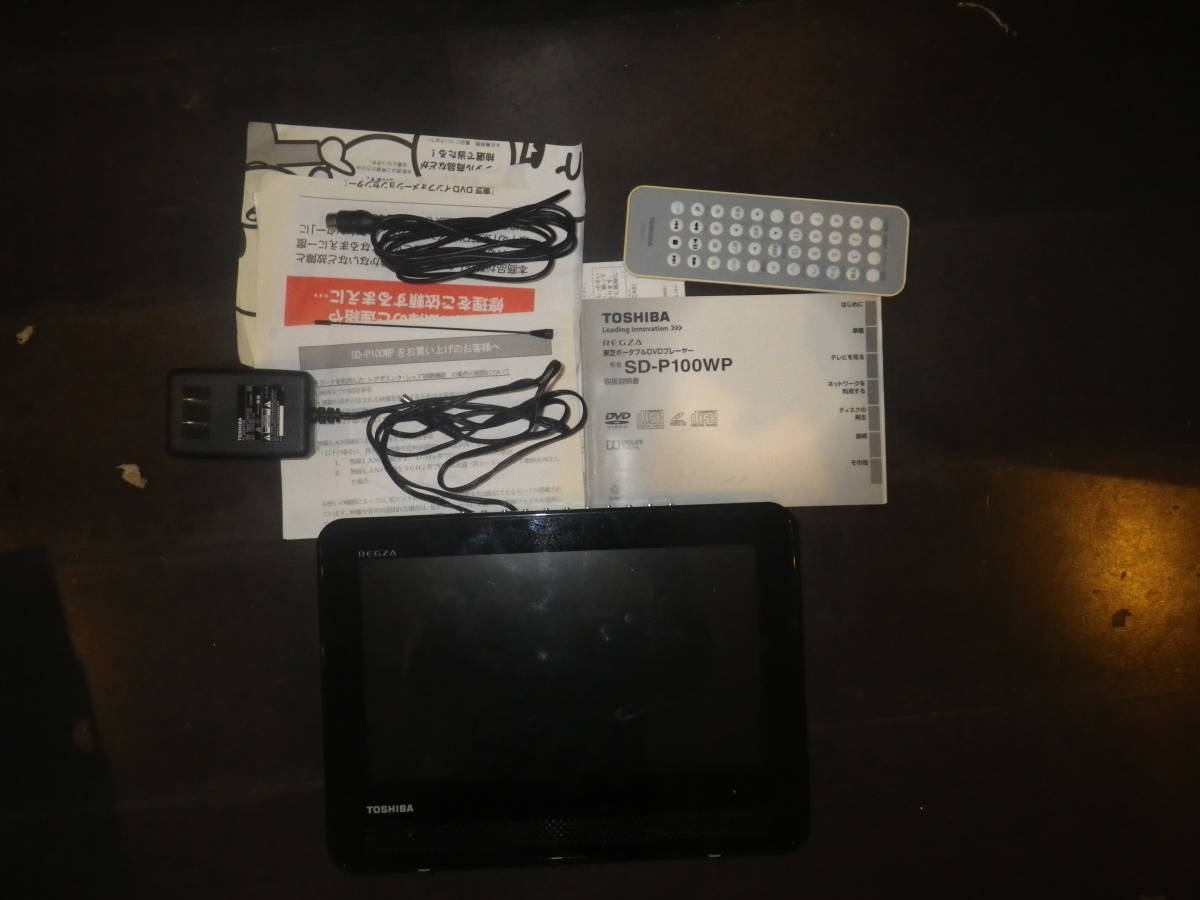 TOSHIBA REGZA SD-P100WP 防水 DVD WiFi 地デジ 東芝/TOSHIBA レグザ