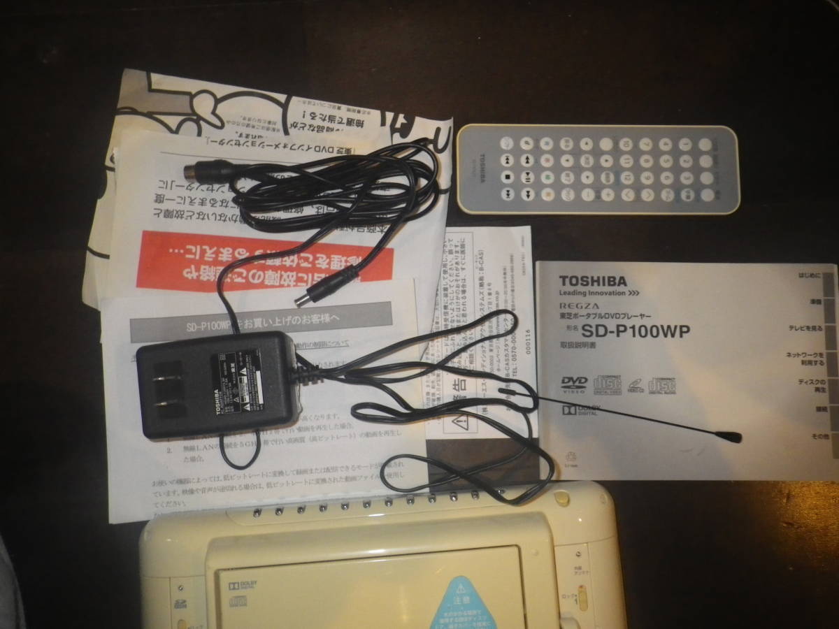 TOSHIBA REGZA SD-P100WP 防水 DVD WiFi 地デジ 東芝/TOSHIBA レグザ