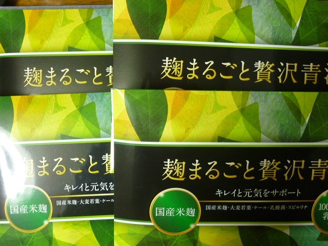 人気セール，限定SALE ダイエット たっぷり２か月分 麹まるごと贅沢青汁30包&times;４ ビフィリス60粒入&times;２(ダイエット食品)｜売買されたオークション情報、yahooの商品情報をアーカイブ公開 - オークファン その他