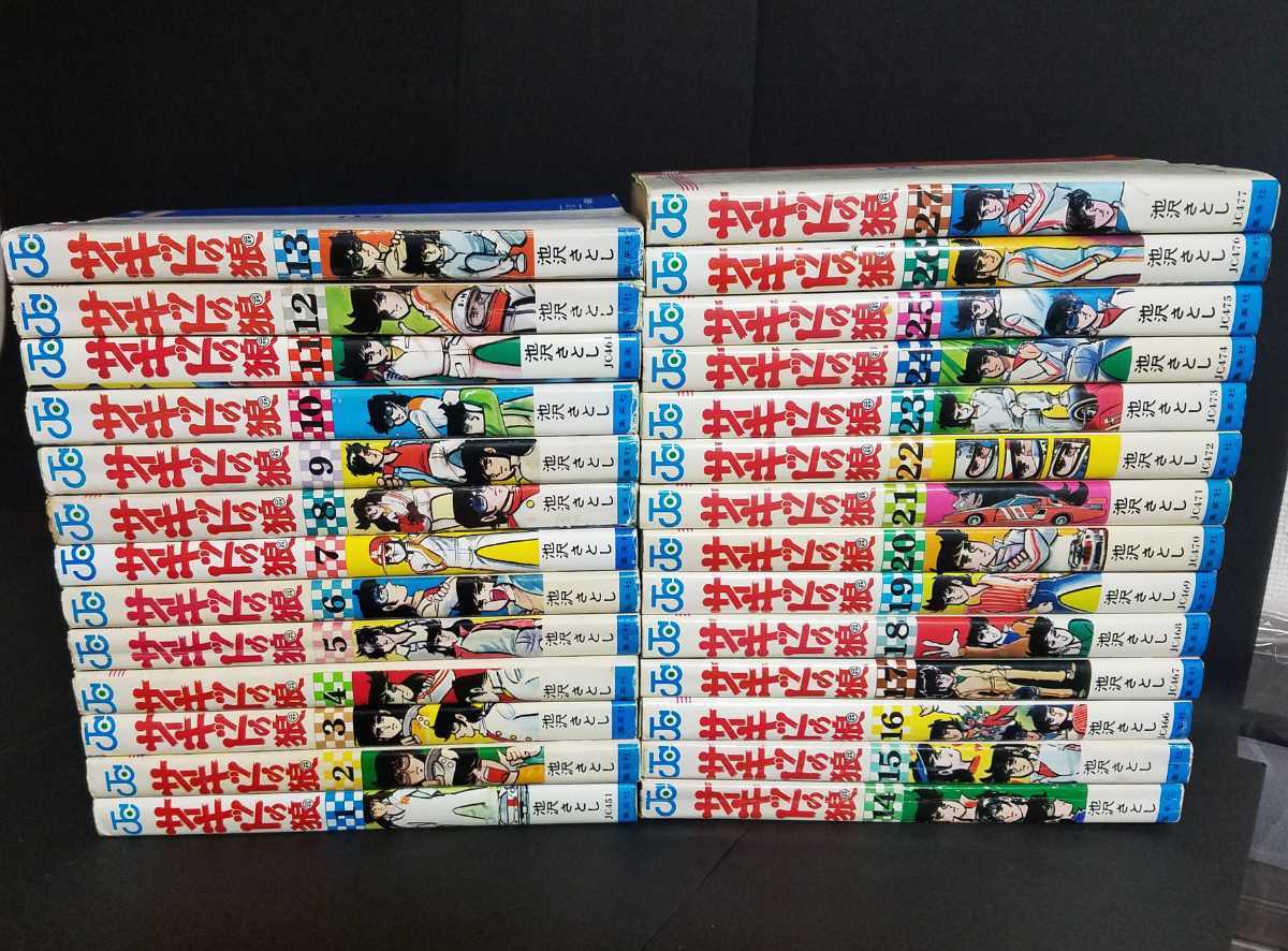 絶賛商品 ○○懐かし漫画○○ サーキットの狼 全27巻 池沢さとし 集英社