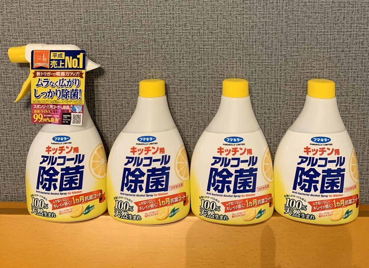  フマキラー キッチン用 アルコール 除菌 本体 + つけかえ用ボトル3本(洗剤、クリーナー)｜売買されたオークション情報、yahooの商品情報をアーカイブ公開 - オークファン 洗剤、クリーナー