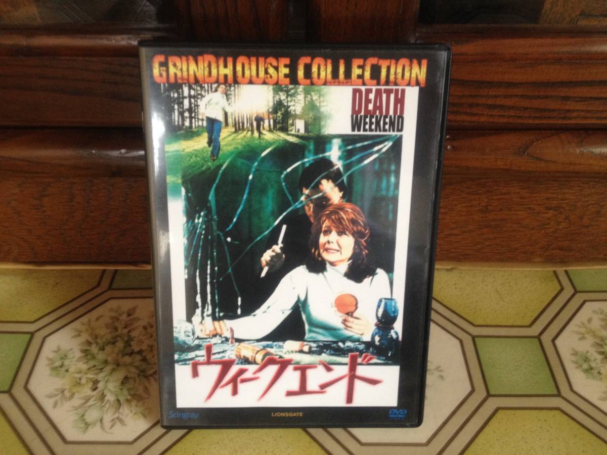 : - メルカリ ブレンダ ウィリアム・フリュエ ビデオの人気アイテム ★超超希少・洋画DVD【ウィークエンド】※(廃盤)●『感動美品』