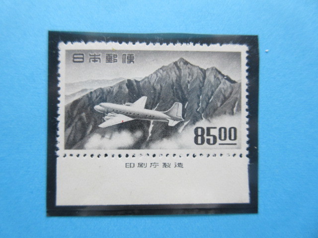 立山航空 85円(0付) 銘付 未使用 NH美品