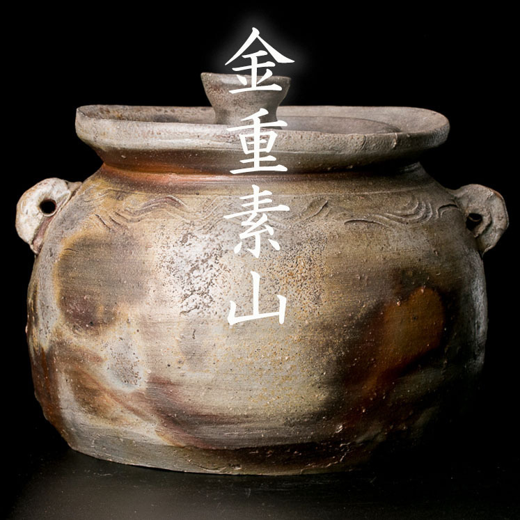 作家紹介 ☆玉垂れ美味!! 超大型 若宮窯 太田富夫 展示会記念作 径37cm