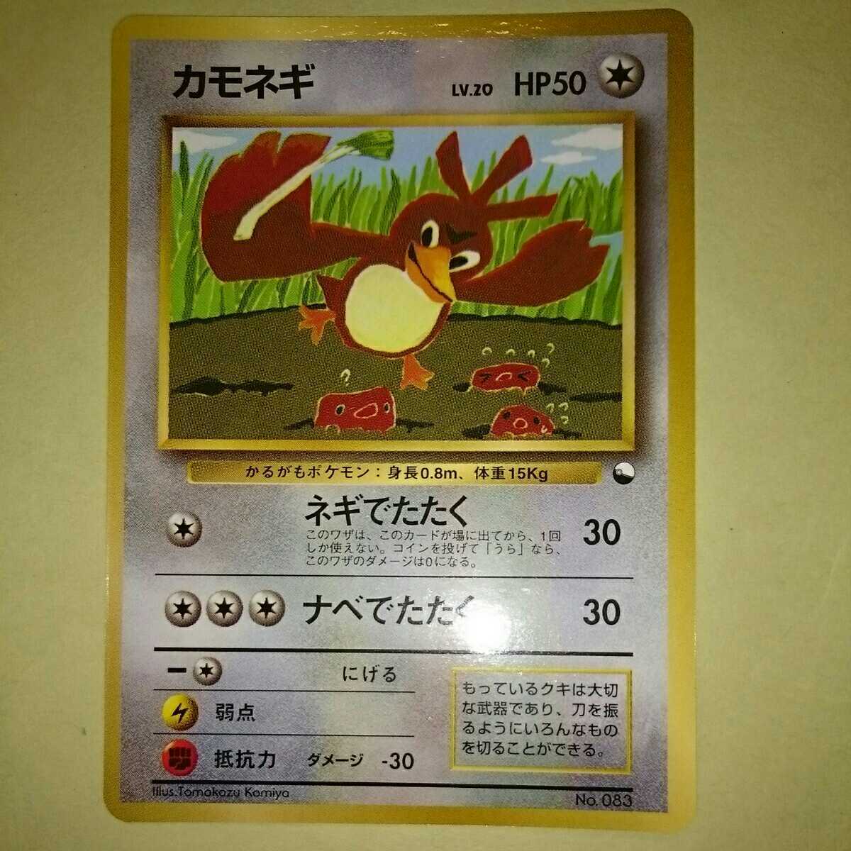 ポケモンカード 旧裏面 0 カモネギ Lv プロモーションカード 月刊コロコロコミック98年4月号 付録 ポケットモンスター 売買されたオークション情報 Yahooの商品情報をアーカイブ公開 オークファン Aucfan Com