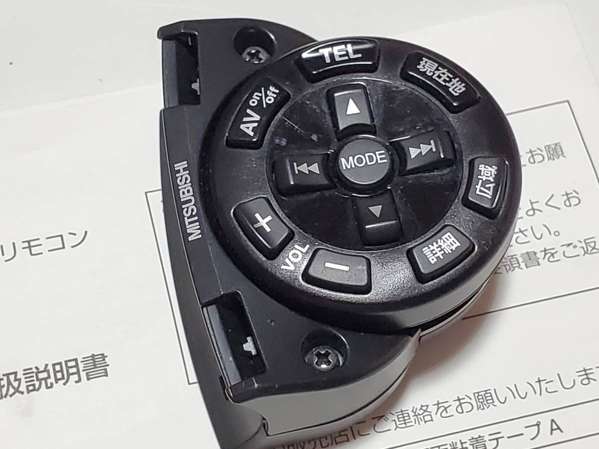 MITSUBISHI 三菱 ドライビングリモコン RE-MZ50 MITSUBISHI カーナビ