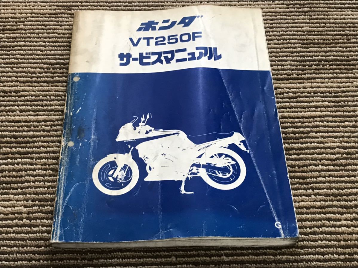 全国送料無料】 VT250F MC15 サービスマニュアル 配線図付き