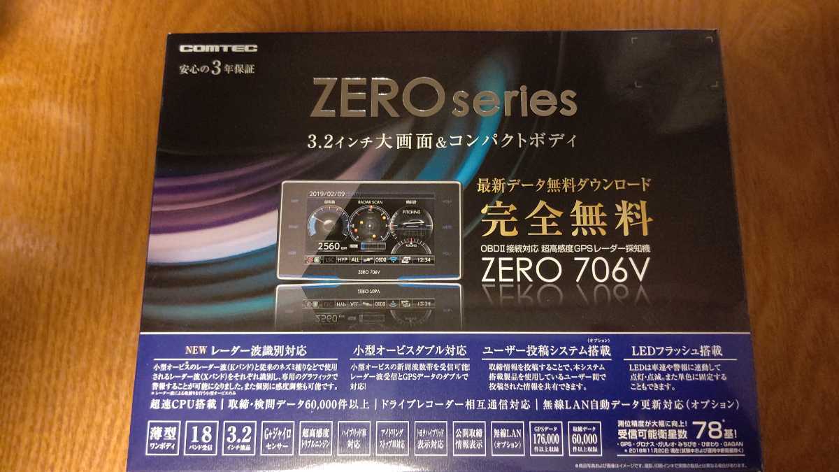 コムテック ZERO レーダー探知機 706V | COMTEC 無線LAN 805V専用