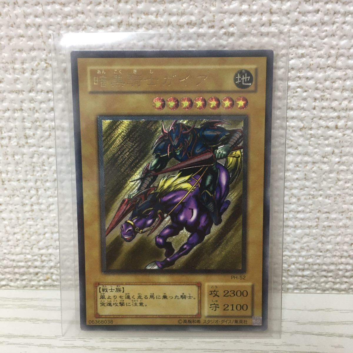 遊戯王カード 暗黒騎士ガイア レリーフ PH-52 暗黒騎士ガイア 【公式通販】