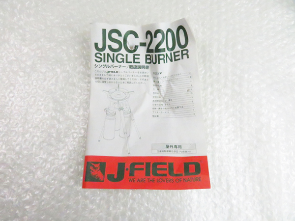 J-FIELD ジェイフィールド JSC-2200 シングルバーナー 管理0502WW1