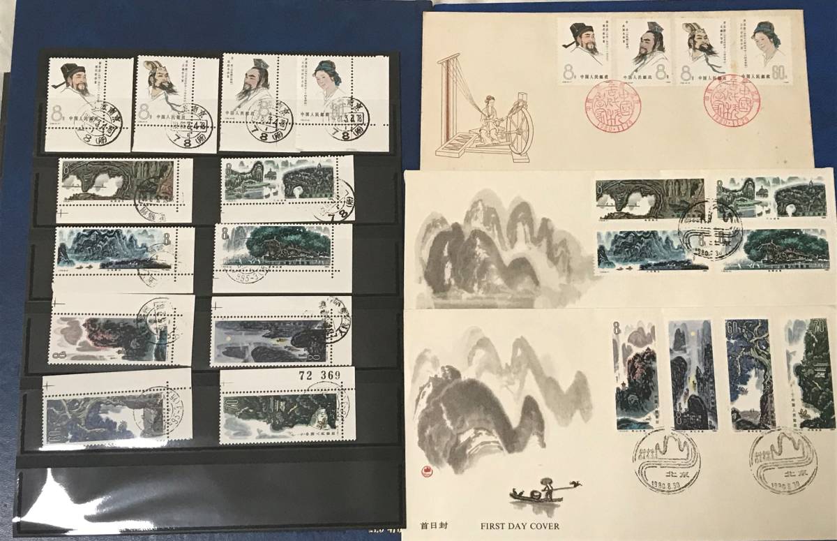 中国切手 1980年 T53 桂林山水 消印有り単片 8種完・FDC/ J58 中国古代