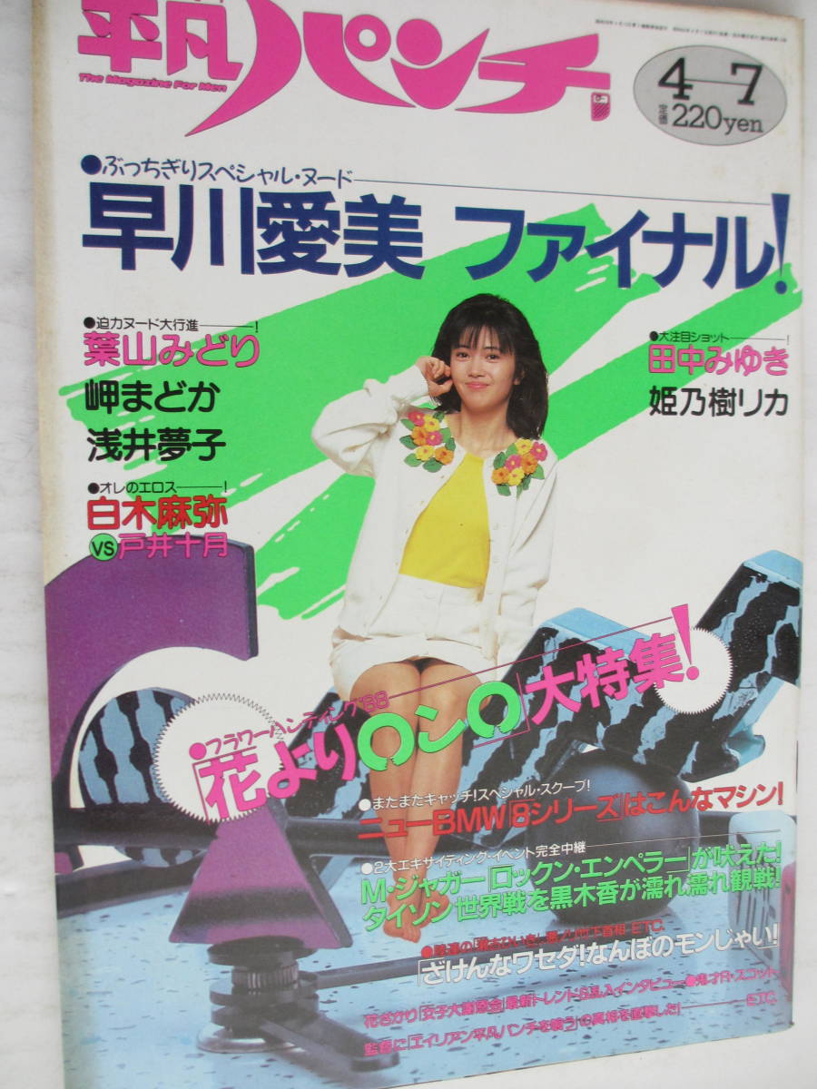 2026年最新Yahoo!オークション 写真集 愛美白書 昭和63年⁄前場輝夫