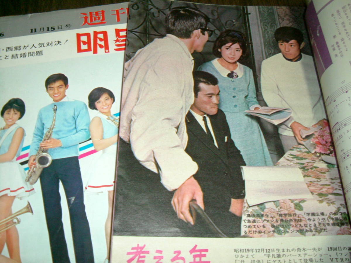 週刊明星＋週刊平凡1963-64年2冊 吉永小百合/本間千代子/舟木一夫/島倉