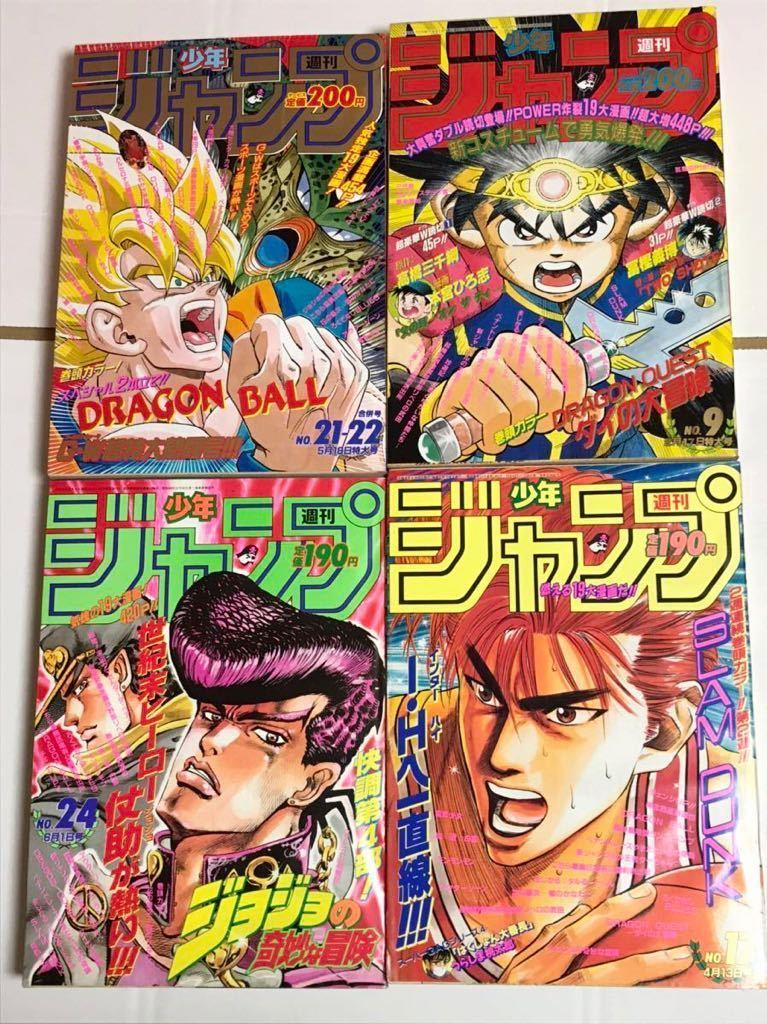 送料無料】週刊少年ジャンプ 1992年（前半24冊）1～27／カレンダー
