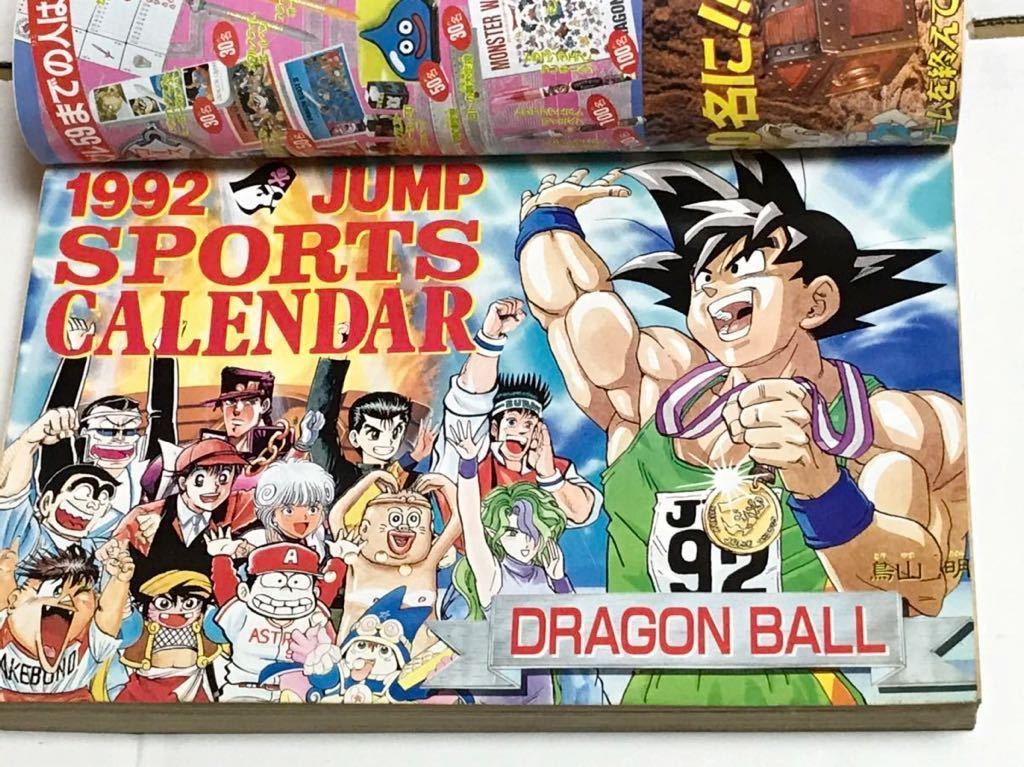 送料無料】週刊少年ジャンプ 1992年（前半24冊）1～27／カレンダー