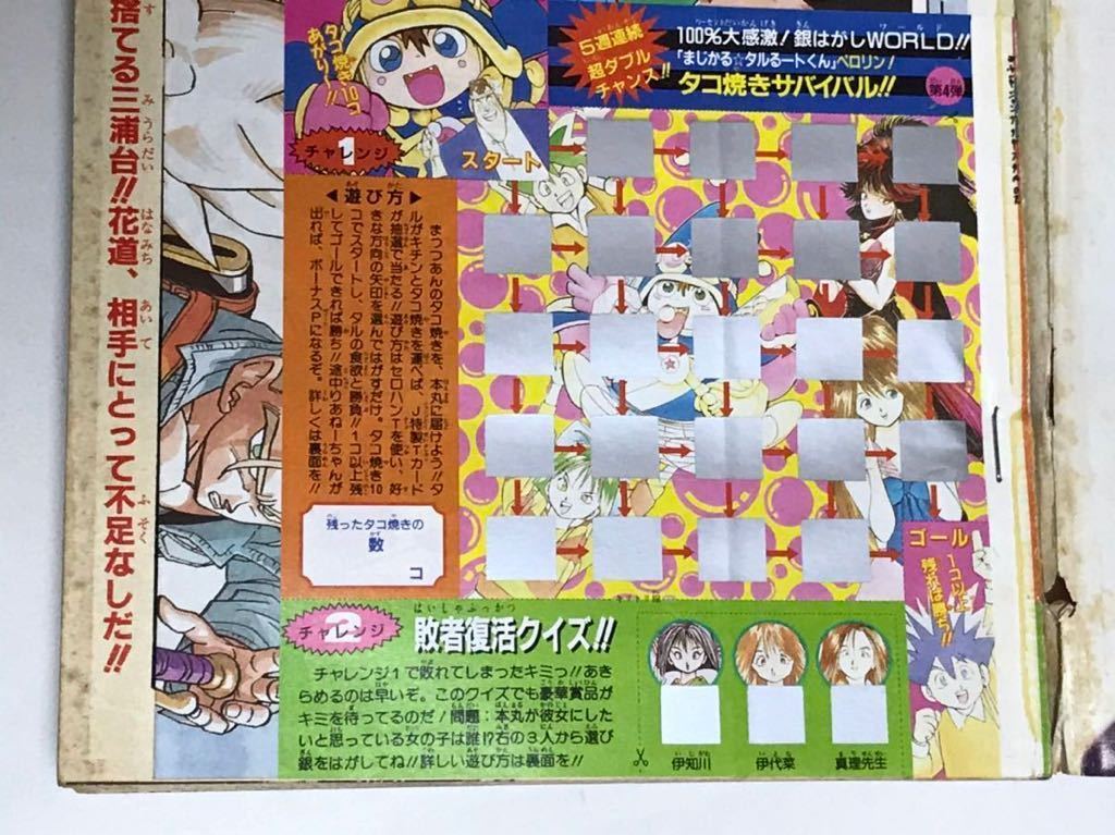送料無料】週刊少年ジャンプ 1992年（前半24冊）1～27／カレンダー