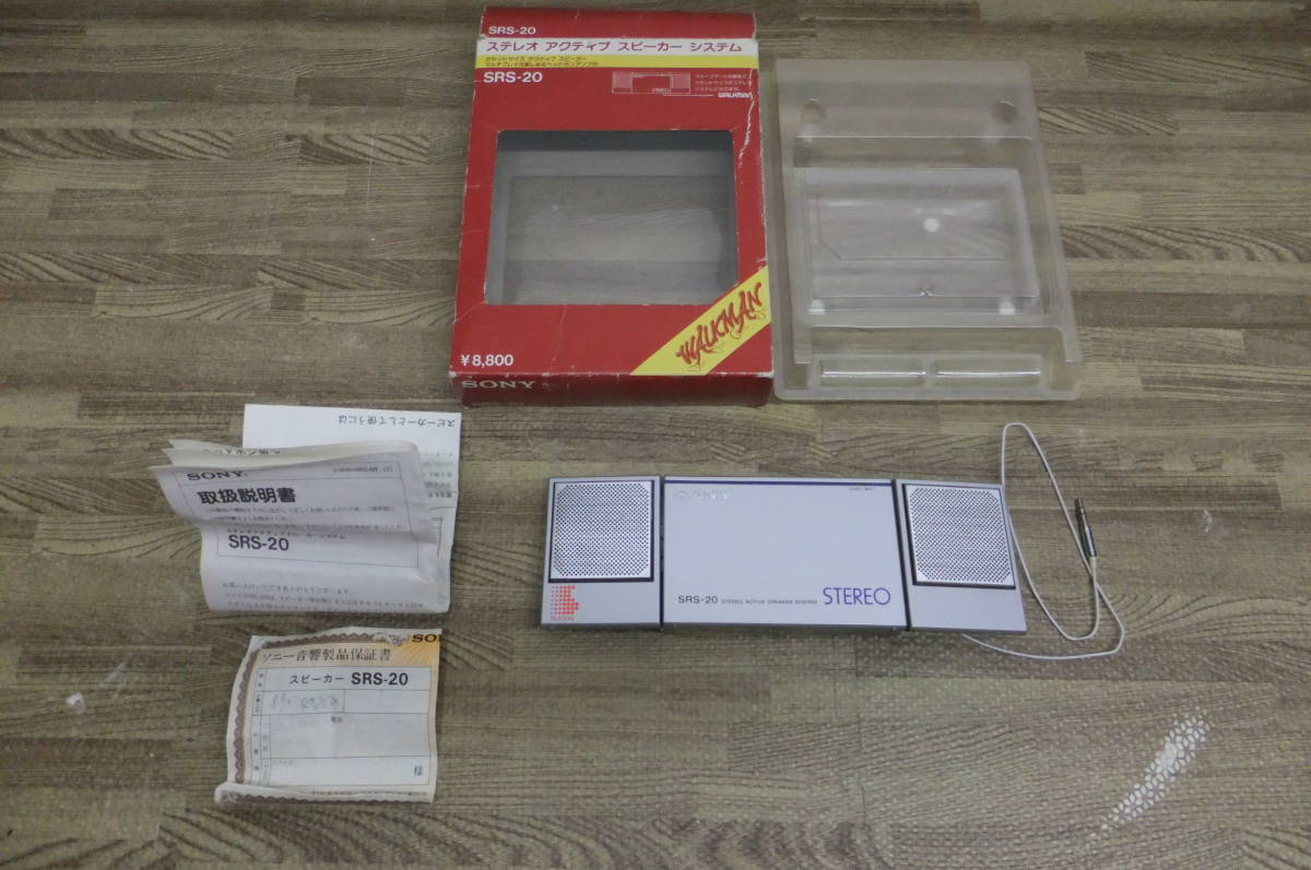 SONY ステレオ アクティブスピーカーシステム SRS-20 ☆ジャンク品