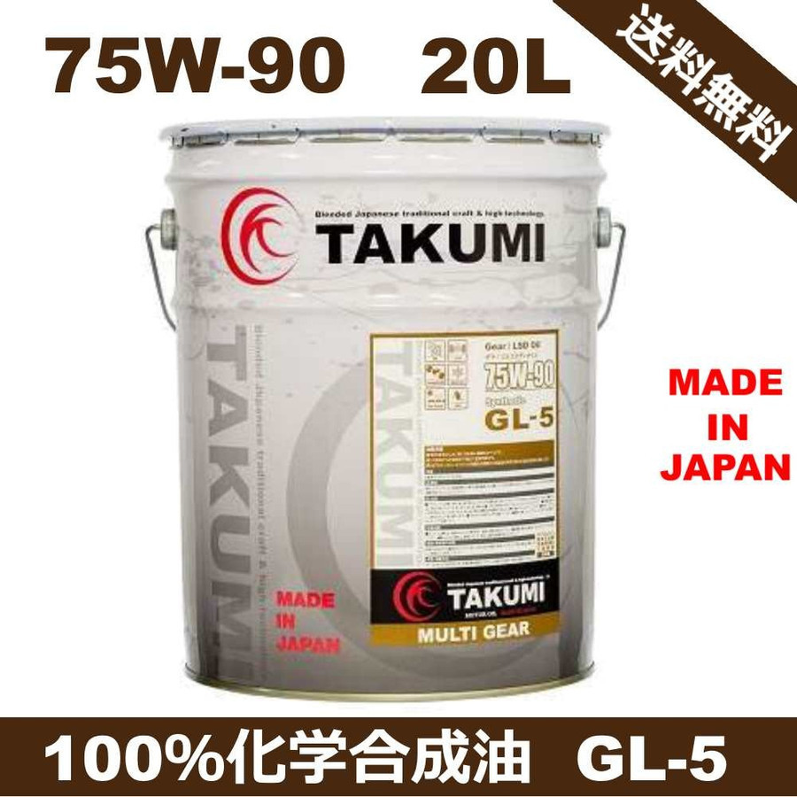 公式】ギアオイル・デフオイル 20L ペール缶 75W-90 化学合成油HIVI