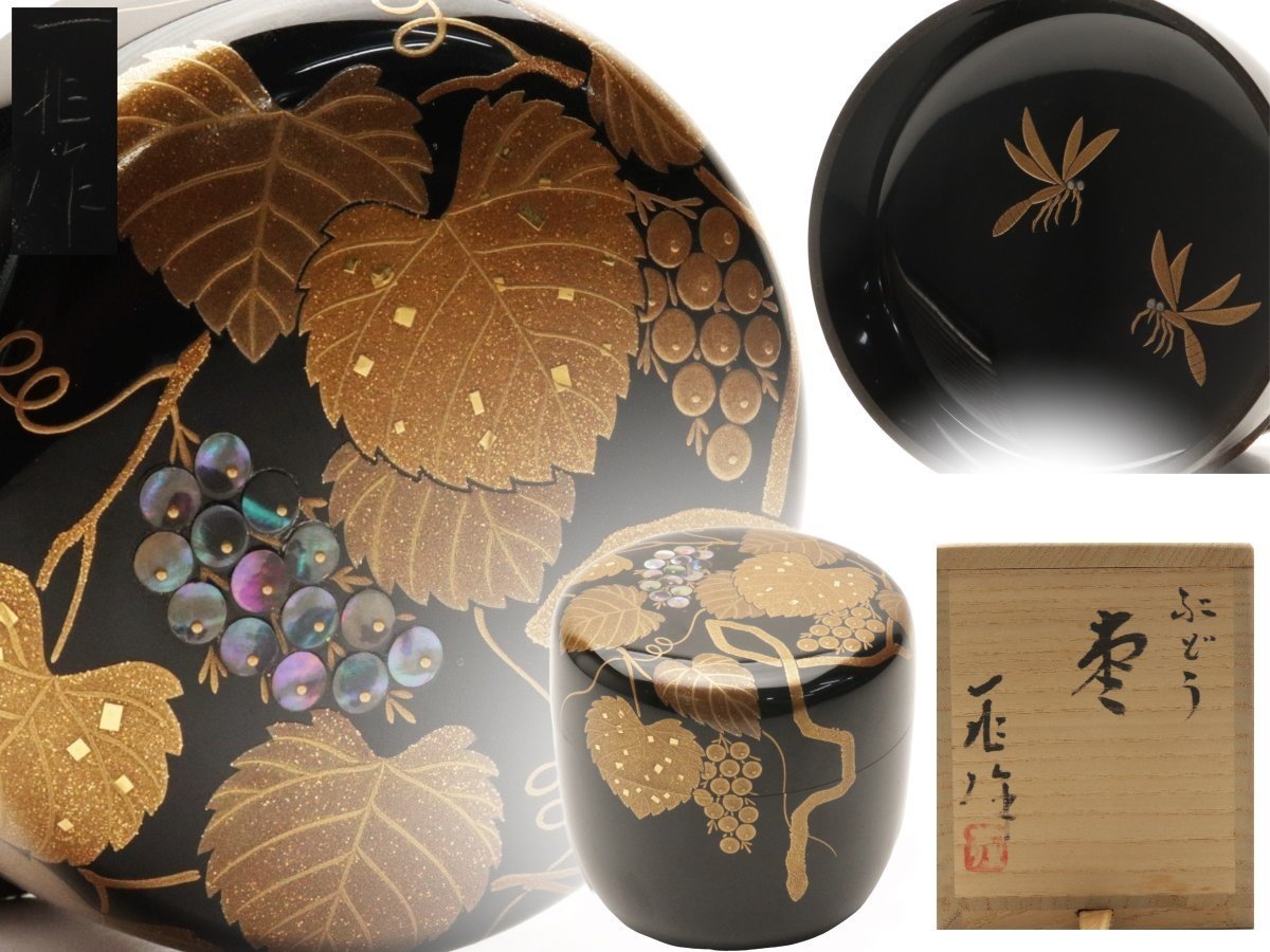 中古島津豊泉(島津欣也)本金 高砂 ぶりぶり香合(共箱)茶道具 初 都屋41