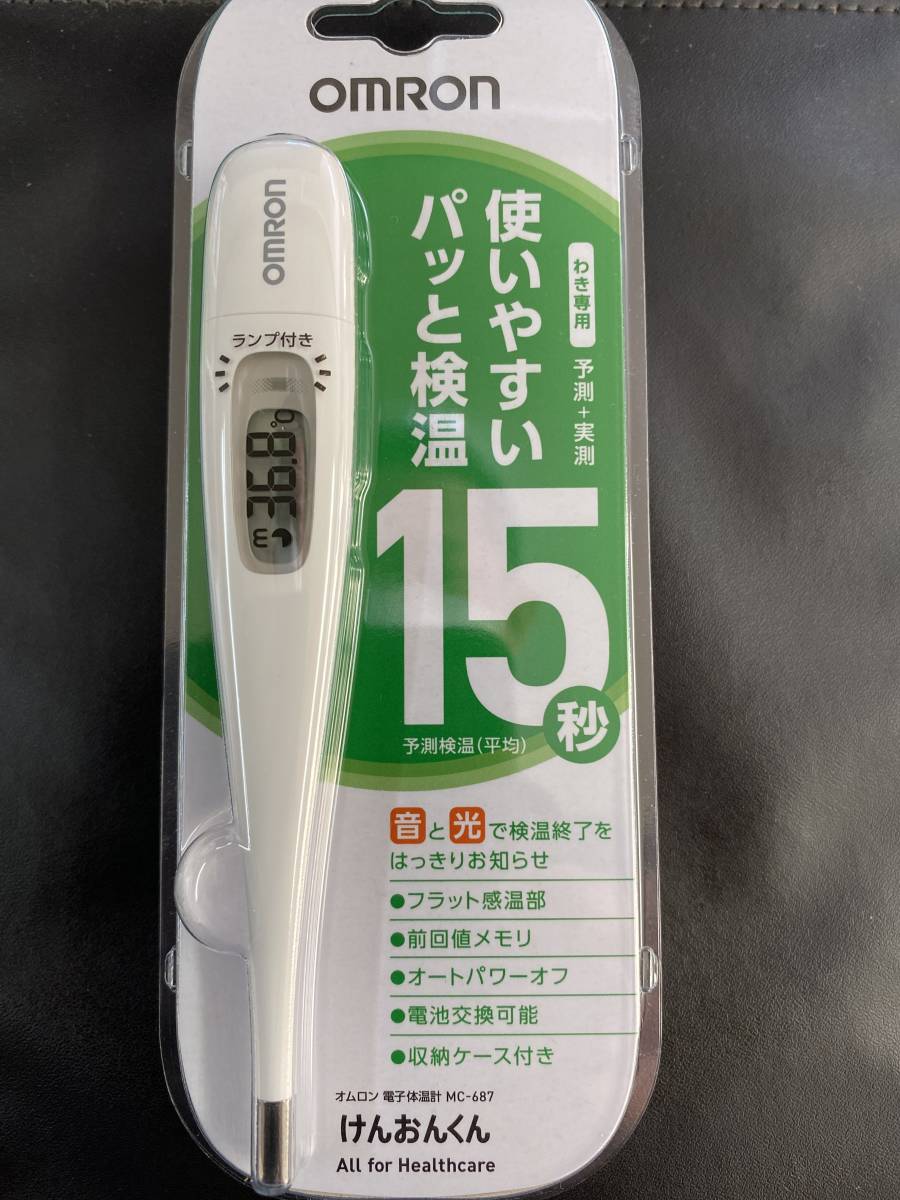 オムロン MC-687 OMRON 体温計 電子体温計 けんおんくん 新品未使用 送料無料
