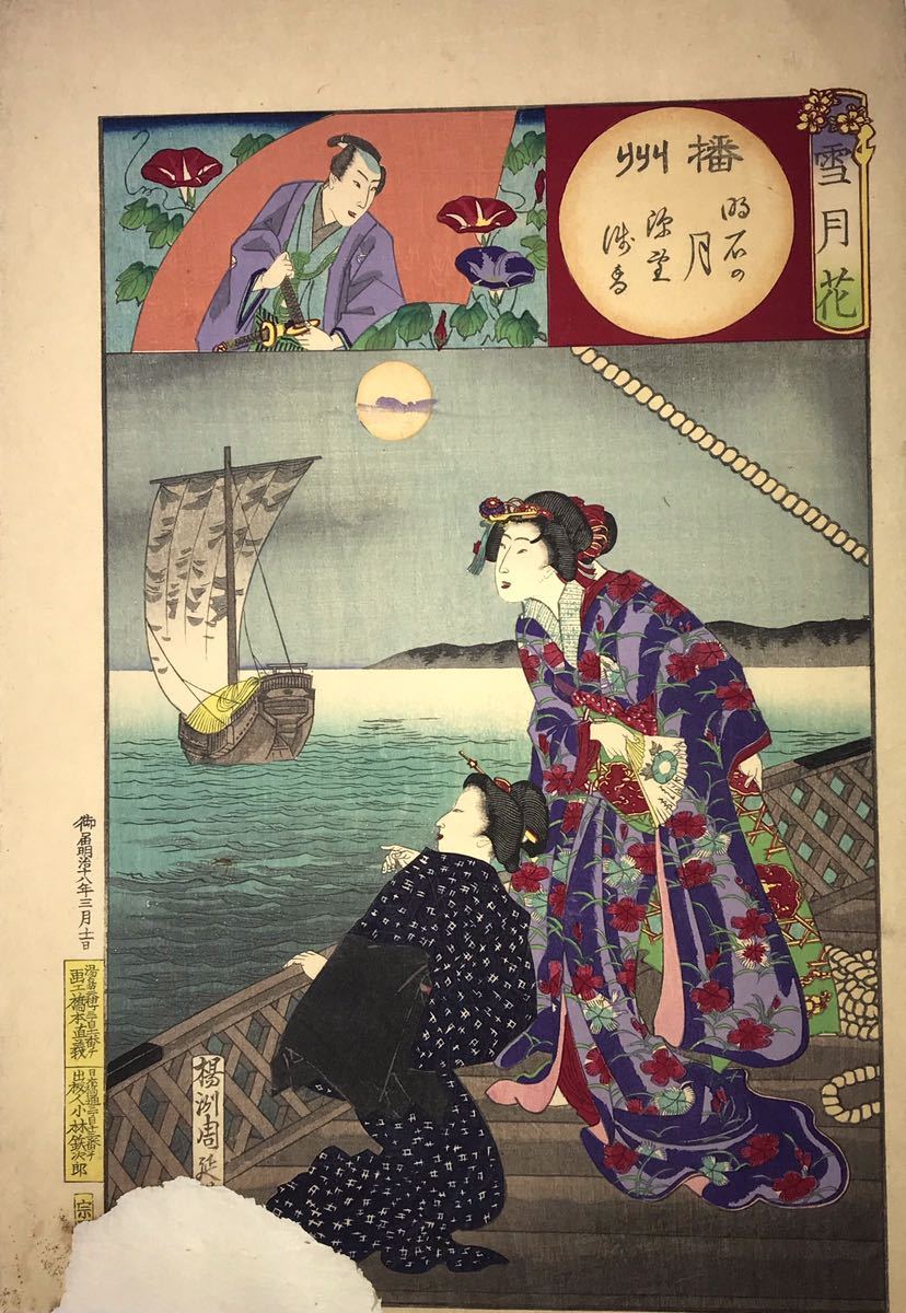  逸品 楊洲周延 雪月花 州 明石の月 本物 浮世絵 大判 錦絵 木版画(浮世絵、版画)｜売買されたオークション情報、yahooの商品情報をアーカイブ公開 - オークファン その他