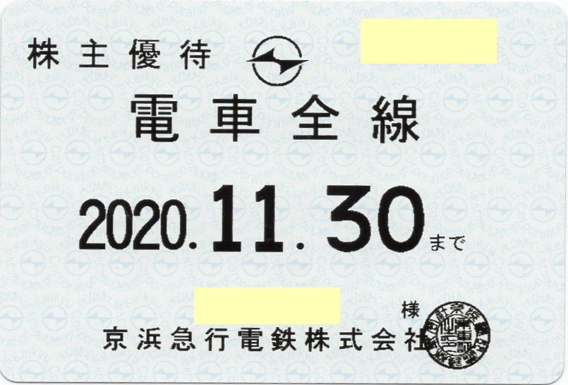 赤字超特価，お買い得 京浜急行 株主優待乗車証 電車 全線 京急 定期 定期券 2020/11/30期限 匿名配送 あり(優待券、割引券)｜売買されたオークション情報、yahooの商品情報をアーカイブ公開 - オークファン 優待券、割引券