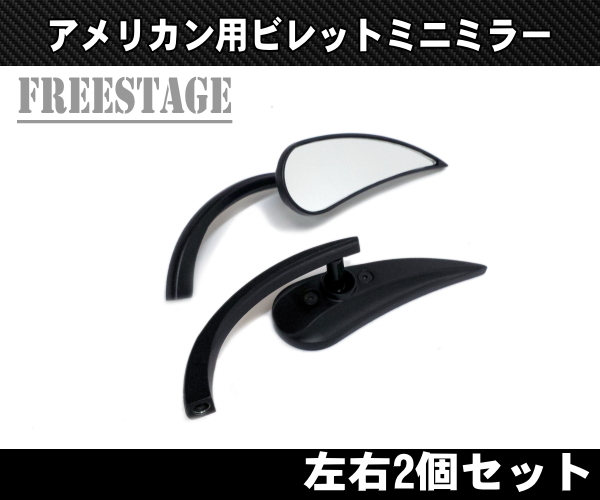 人気SALE，お得 ハーレーバックミラー左右セット/ミニティアドロップ/ソフテイル ダイナ スポーツスター ヘリテイジ ローキン ネオチョッパー/ブラック(ミラー)｜売買されたオークション情報、yahooの商品 ミラー