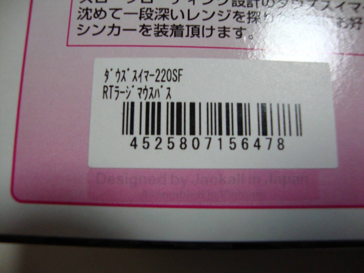 ダウズスイマー220SF 220SF ジャッカル - DOWZ SWIMMER WATER &frasl; FRESH バス釣り ダウズスイマー RTラージマウスバス : | ビッグバス ソルトウォーター