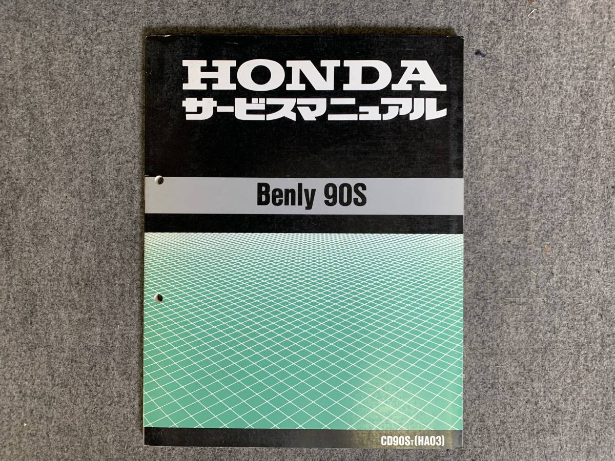 ホンダ サービスマニュアル ベンリィ HA03 CD90 Benly HONDA CD90St