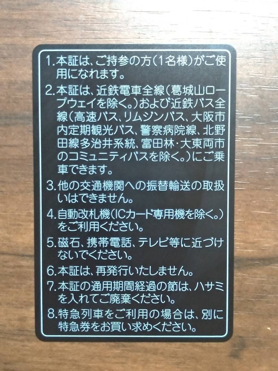 ☆送料込☆ ２０２０年１１月３０日まで 近鉄株主優待乗車証☆_2
