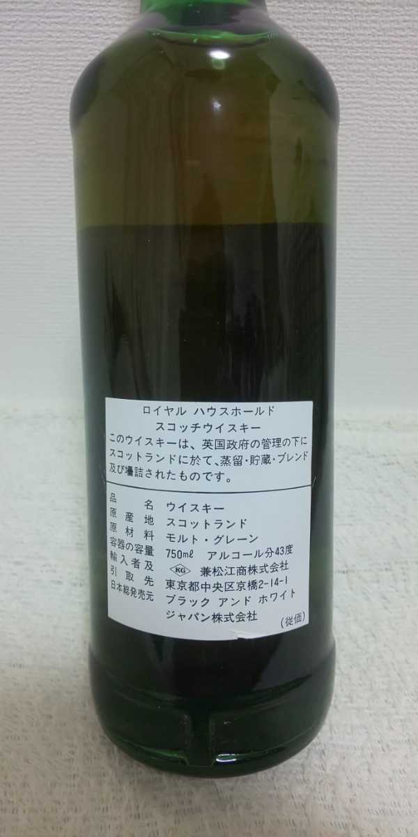 Royal Household ザ・ロイヤルハウスホールド 特級 750ml The 未開栓