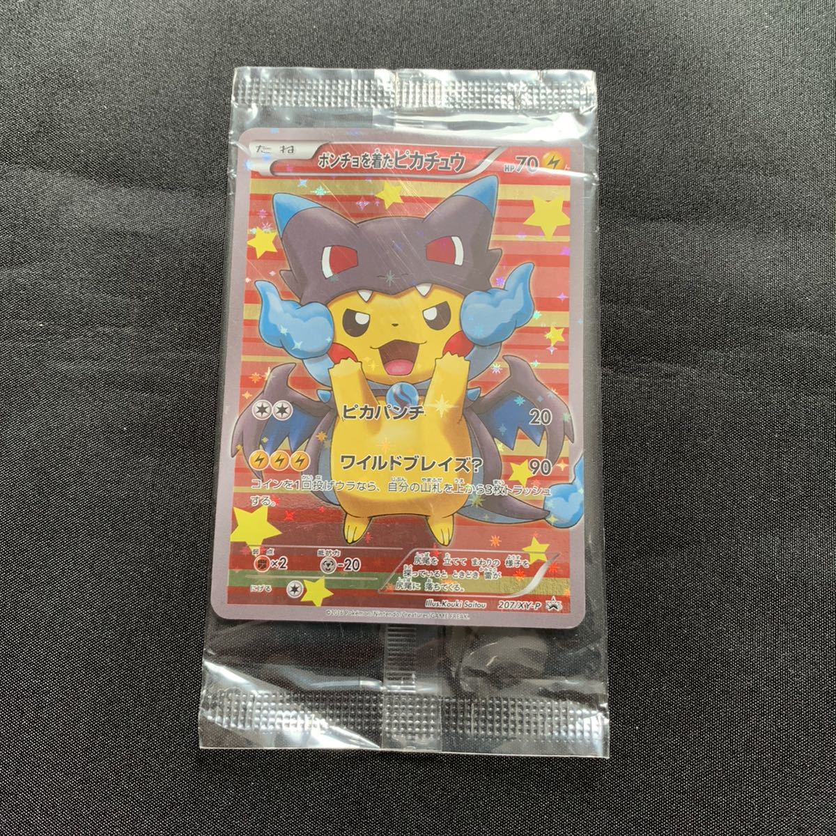 ポンチョを着たピカチュウ Mリザードンx 未開封 Whirledpies Com