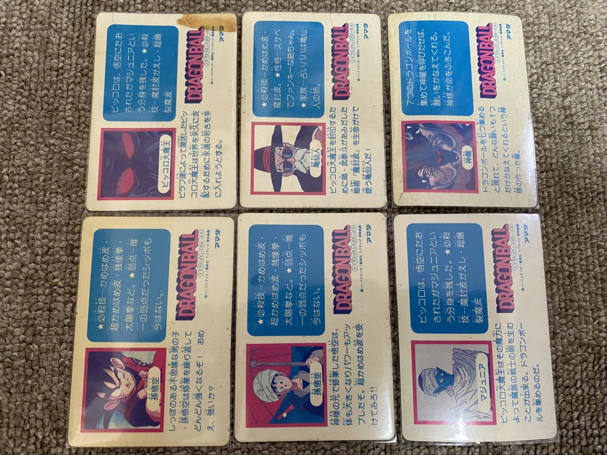 コレクター品 ドラゴンボール 0弾 アマダ 全42枚セット カードダス