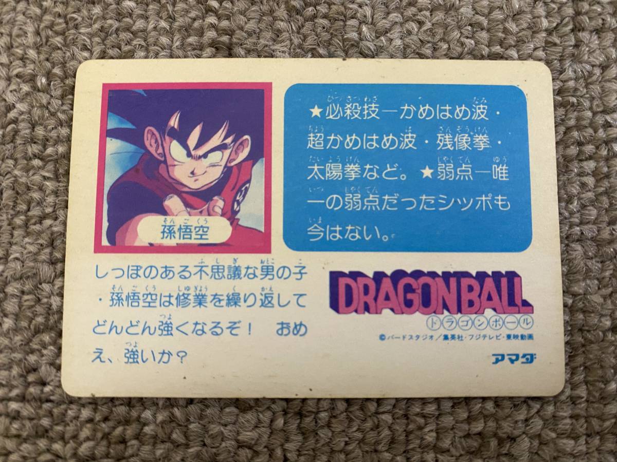 コレクター品 ドラゴンボール 0弾 アマダ 全42枚セット カードダス