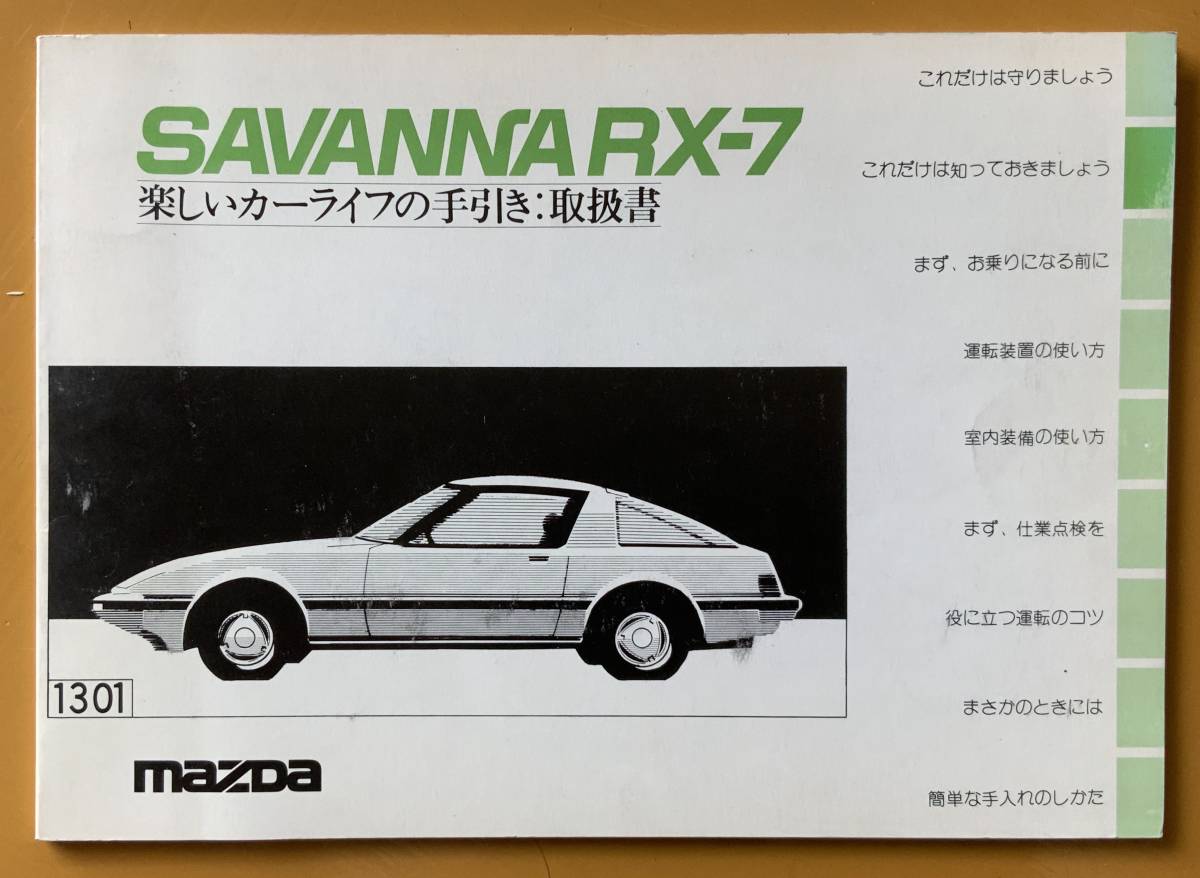 趣味、スポーツ、実用 □マツダ旧車・コスモ、ルーチェ'82－9電気