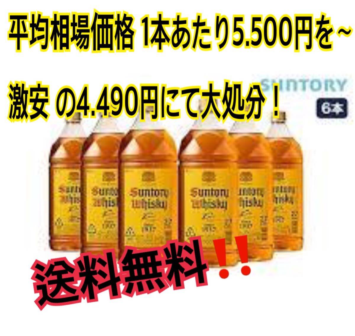 処分品～激安特価 大容量サントリー角ペット1ケース6本売り サントリー 角瓶 ウイスキー 業務用 角瓶ペットボトル 1ケースの通販