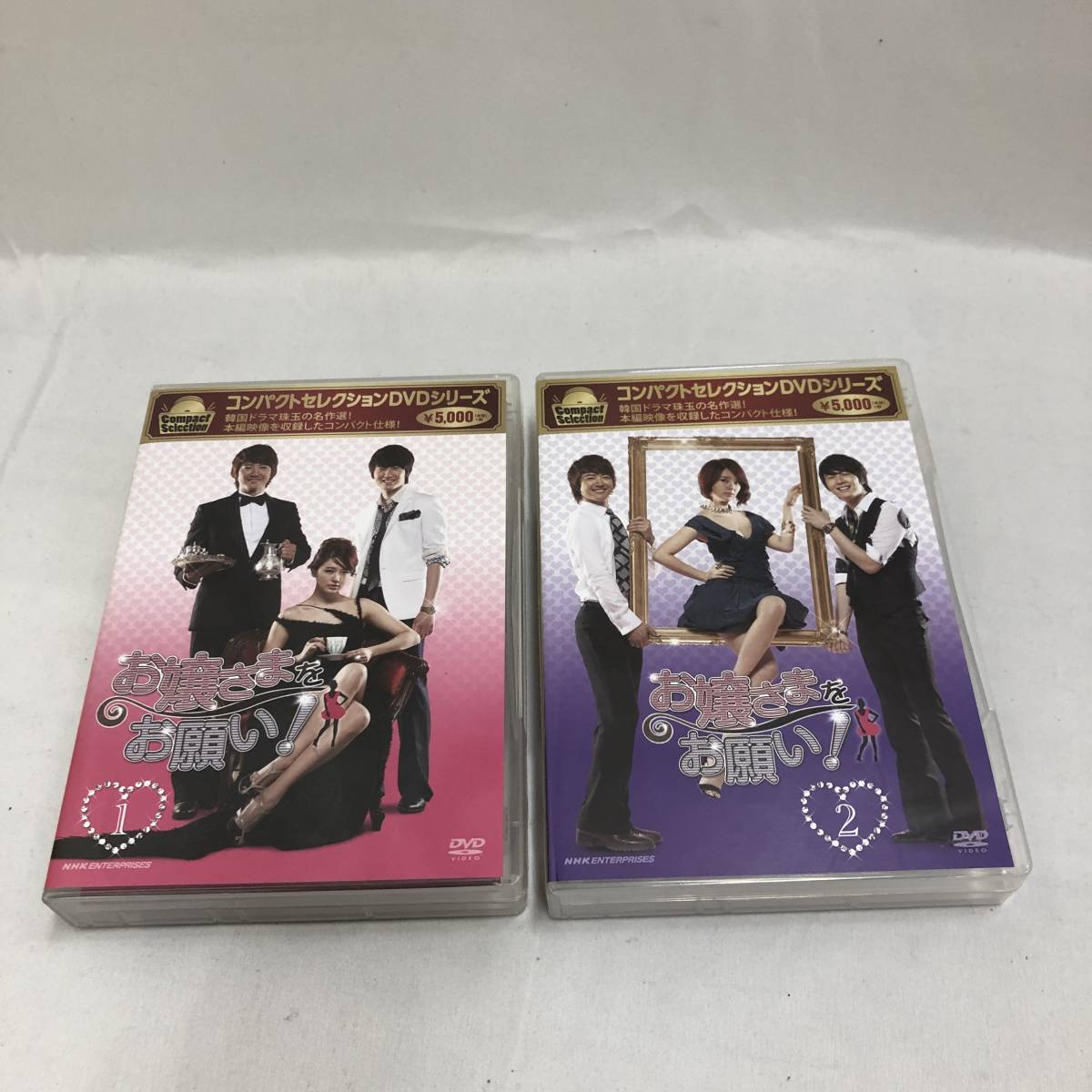 韓国ドラマ お嬢様をお願い！DVDBOX 1・2 コンパクトセレクションDVD