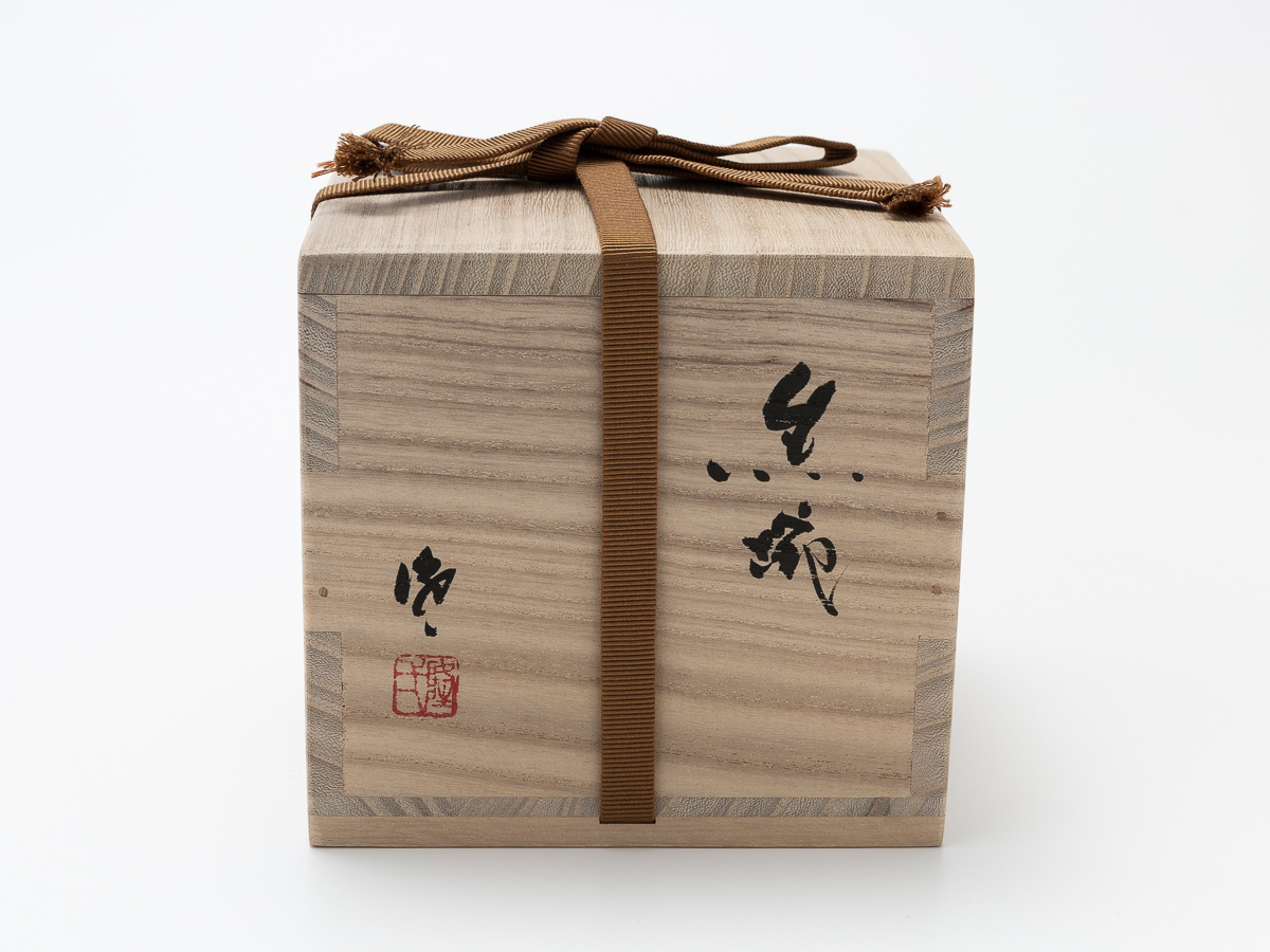 備前焼 花入 正宗白鳥 作 共箱・共布・栞付き　未使用 隠崎隆一 【 黒碗 】 共箱 備前焼 - 佳香隠崎隆一 備前茶碗 共箱 共布