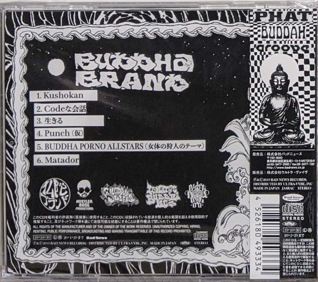 【初回限定版】BUDDHA BRAND これがブッダブランド　CD 2枚組 BUDDHA BRAND これがブッダブランド!! 初回限定インストCD付き 2枚組