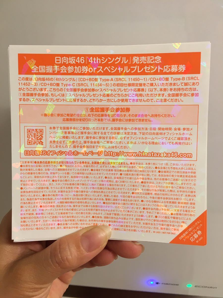 日向坂46 全国握手券 10枚 日向坂46 ソンナコトナイヨ 全国握手券