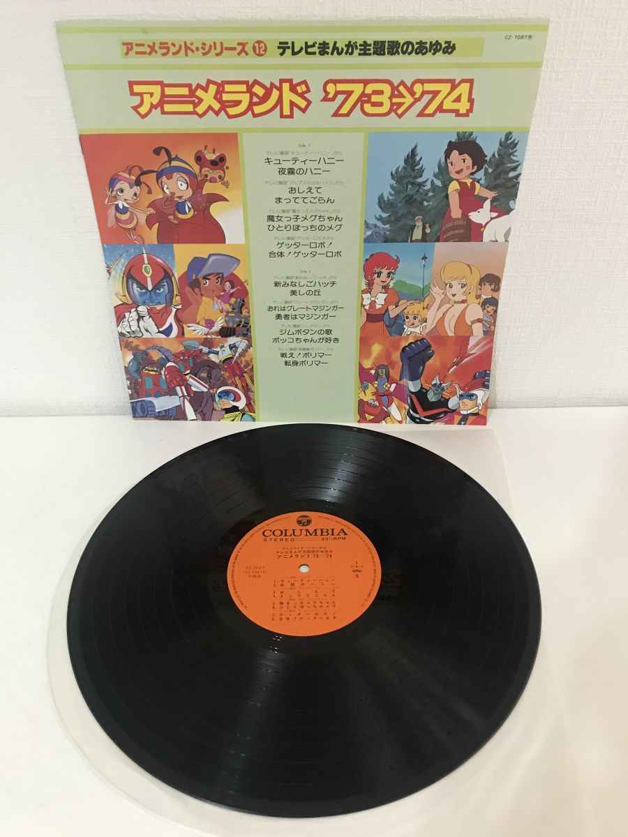 LP盤レコード/アニメランド'73→'74/キューティーハニー 新みなしご