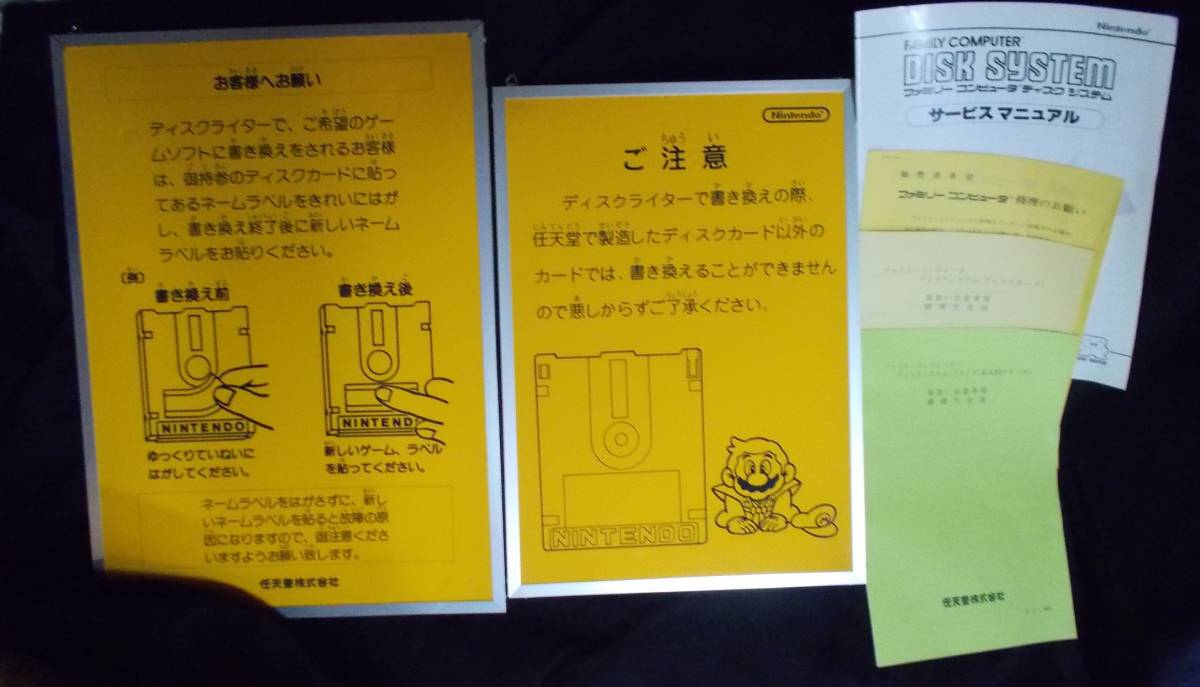 昭和 レトロ 任天堂 ディスクシステム 店頭用注意書きパネル メンテナンスマニュアル 非売品 本体 アクセサリー 売買されたオークション情報 Yahooの商品情報をアーカイブ公開 オークファン Aucfan Com