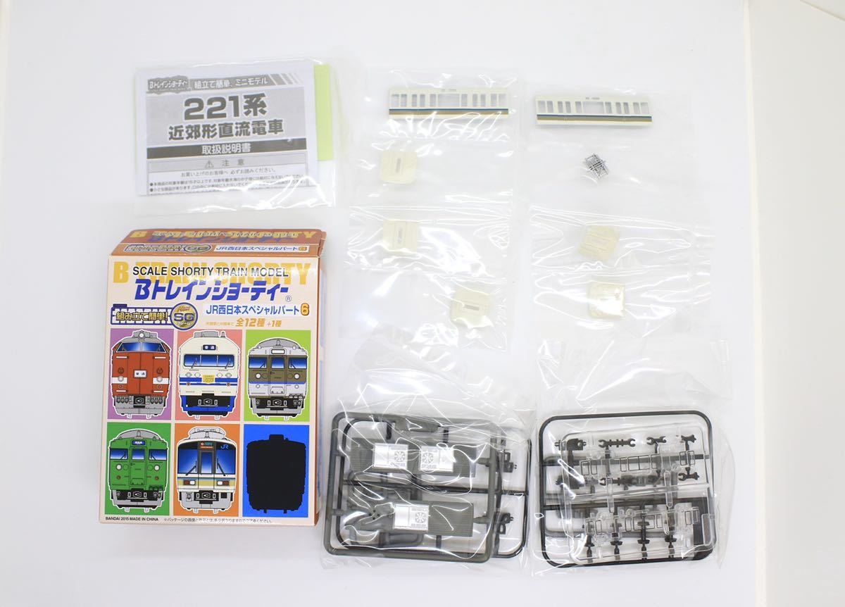 Bトレインショーティー 221系 未組立 8両編成セット JR西日本
