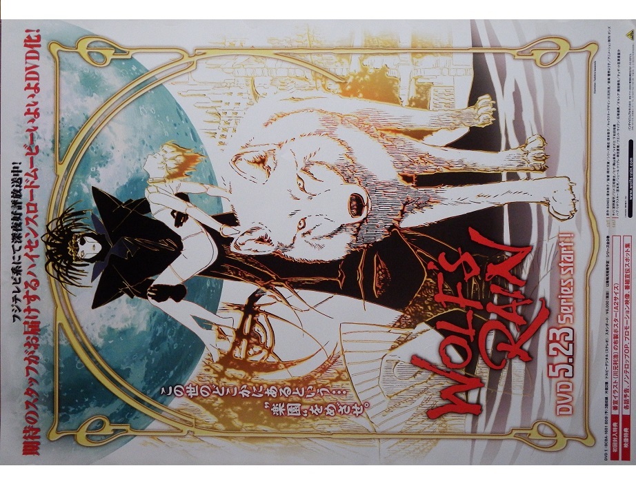なつかしのアニメポスター2枚 川元利浩さん画「ウルフズレイン」です