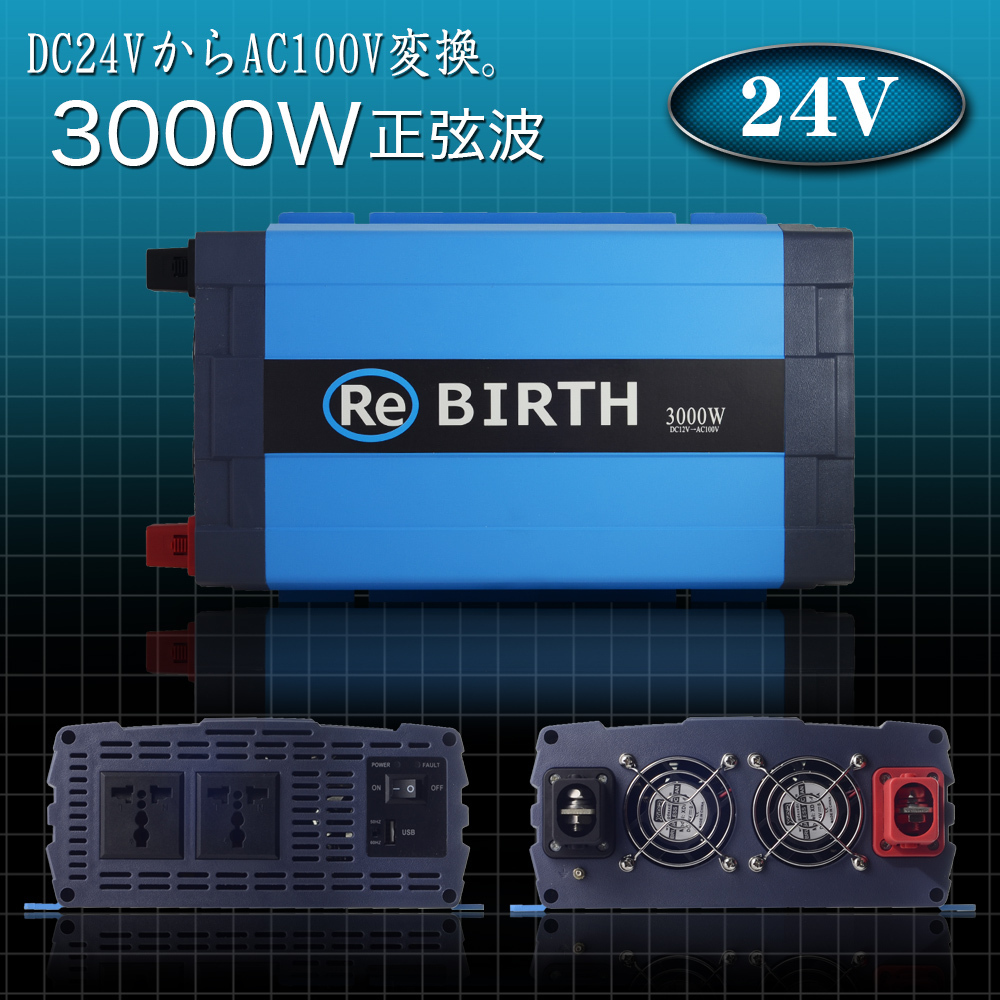 DC24VをAC100Vへ変換 入力24V 定格3000W 瞬間6000W 50 60Hz切替 高出力 インバーター コンバーター キャンピングカー 車中泊 DC24VをAC100Vへ変換 インバーター DC24V USB給電 0 定格1500w