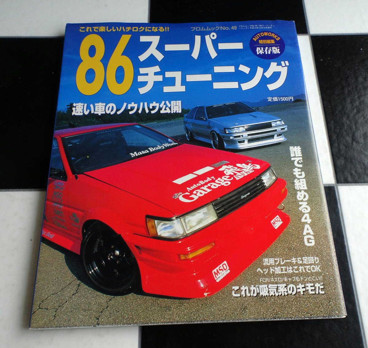 限定セール，定番 AE86 86スーパーチューニング これ 楽しいハチロクになる 初めて も きるエンジン脱着から組付けま 4A-G自力改造 TOYOTA レビン(車種別解説書)｜売買されたオークション情報、yahooの商品情報を 車種別解説書