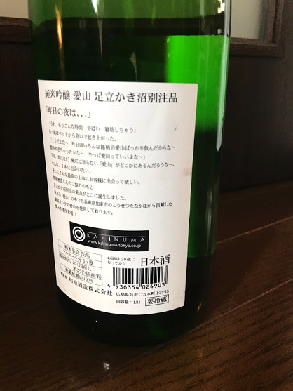 新作登場，2025 【相原酒造 純米吟醸 愛山 1.8L（有名酒店別注品）2本セット！】