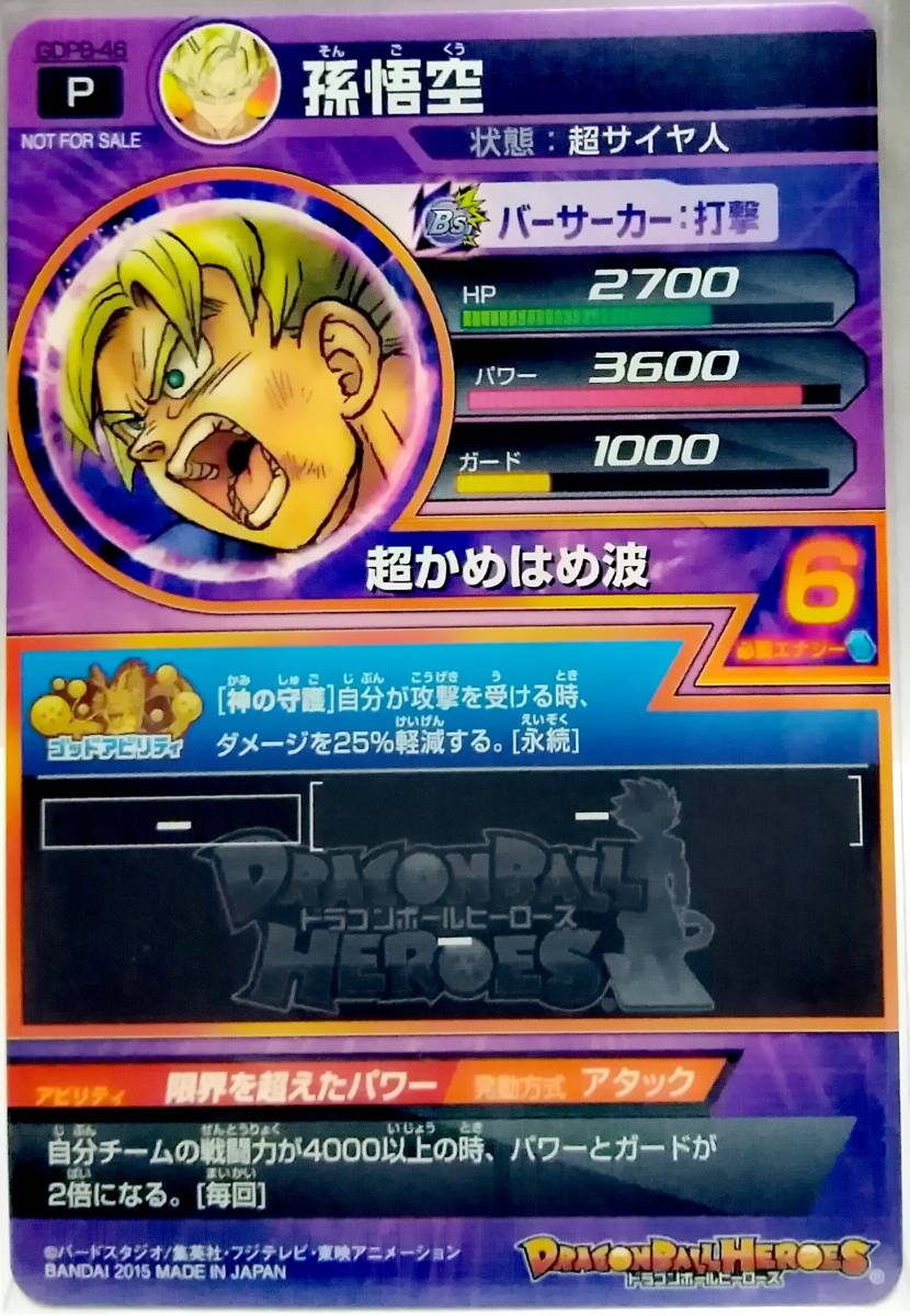ドラゴンボールヒーローズ 大会 ヒーローズスタジアム 16th Gdpb 46 孫悟空 品 ドラゴンボールヒーローズ 売買されたオークション情報 Yahooの商品情報をアーカイブ公開 オークファン Aucfan Com